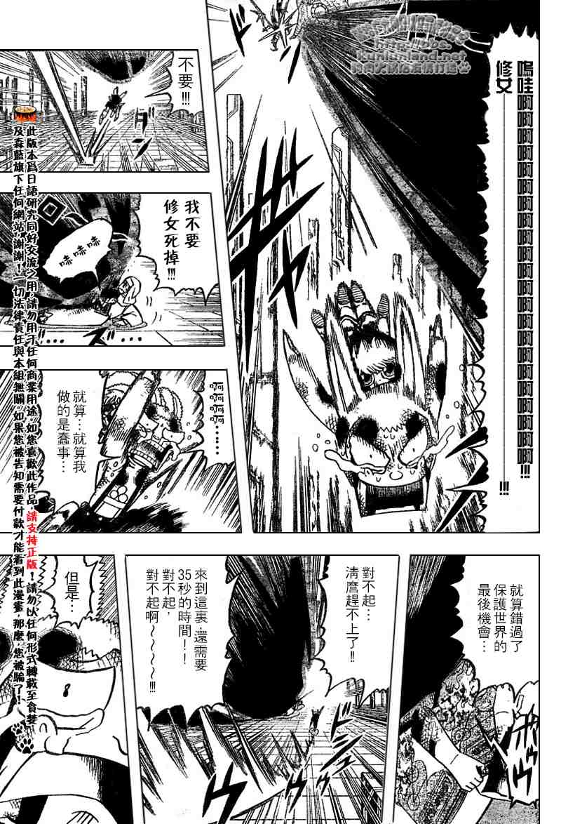 《金童卡修》漫画最新章节第252话免费下拉式在线观看章节第【15】张图片