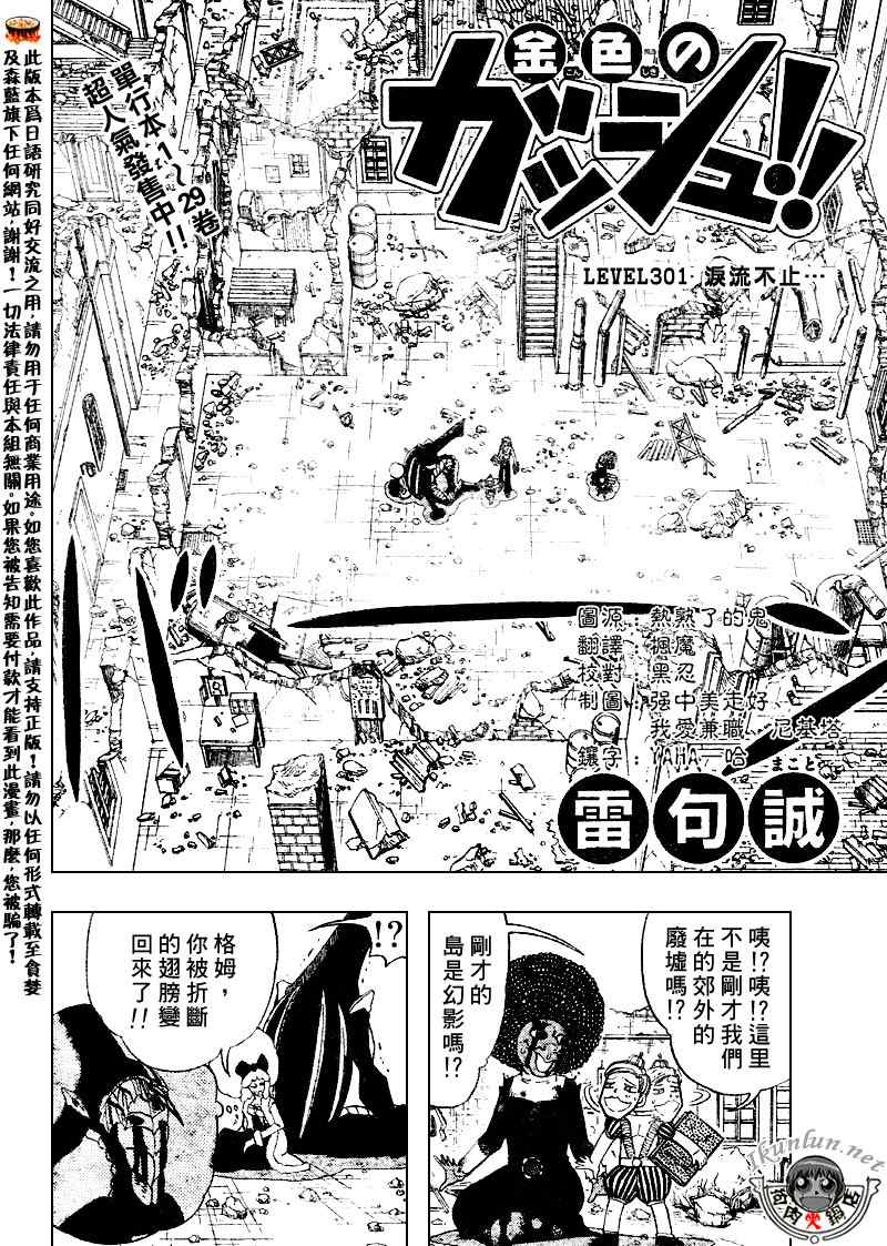 《金童卡修》漫画最新章节第301话免费下拉式在线观看章节第【2】张图片