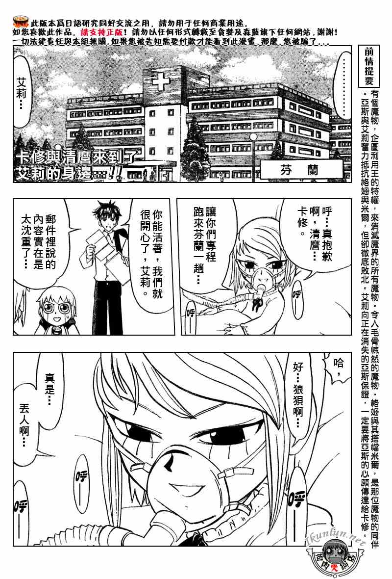 《金童卡修》漫画最新章节第284话免费下拉式在线观看章节第【2】张图片