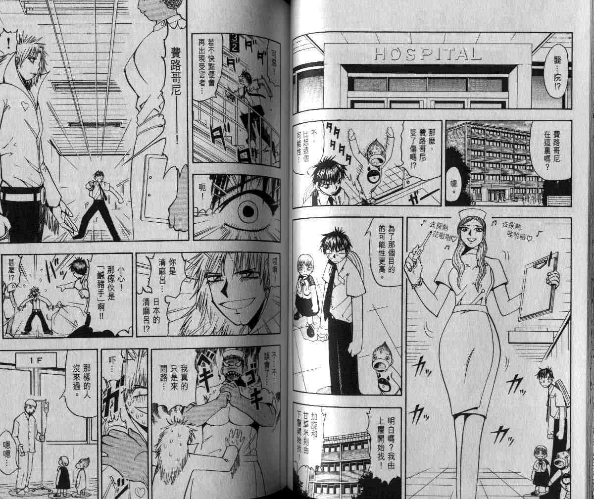 《金童卡修》漫画最新章节第6卷免费下拉式在线观看章节第【43】张图片