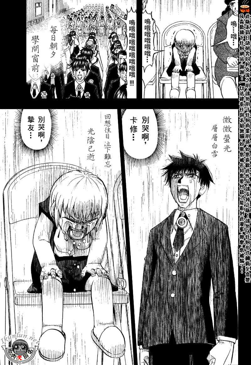 《金童卡修》漫画最新章节第322话免费下拉式在线观看章节第【15】张图片