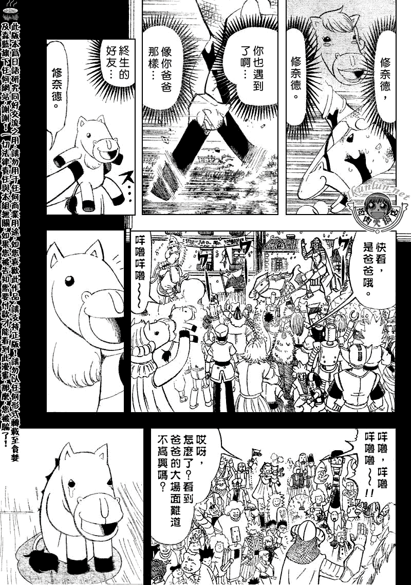 《金童卡修》漫画最新章节第311话免费下拉式在线观看章节第【7】张图片