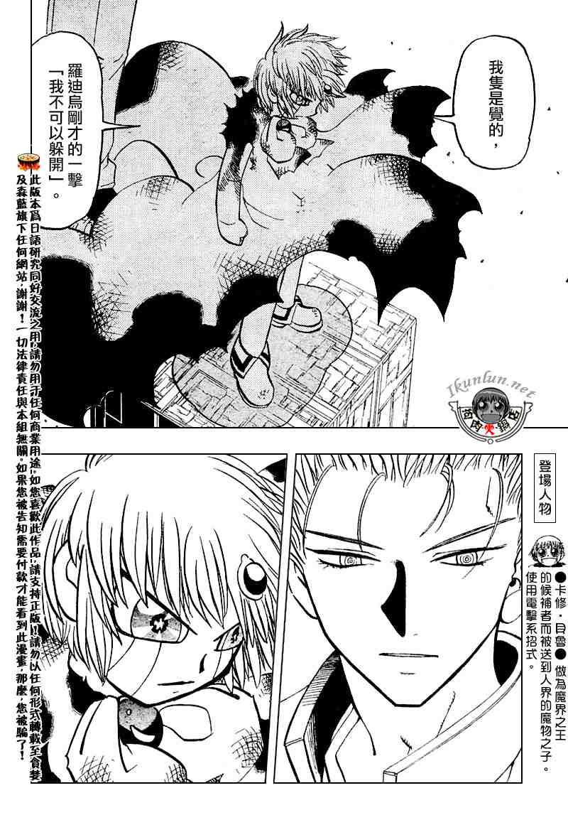 《金童卡修》漫画最新章节第269话免费下拉式在线观看章节第【4】张图片