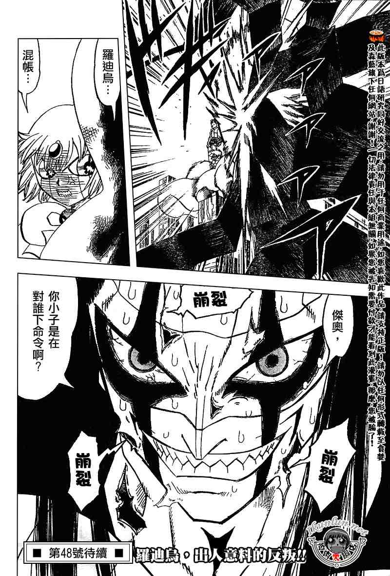 《金童卡修》漫画最新章节第267话免费下拉式在线观看章节第【16】张图片