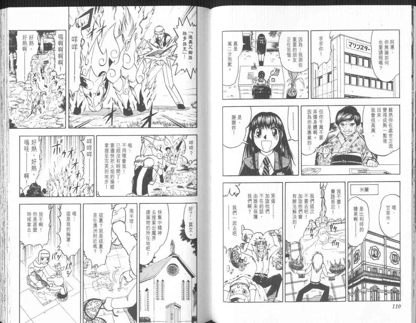 《金童卡修》漫画最新章节第20卷免费下拉式在线观看章节第【57】张图片