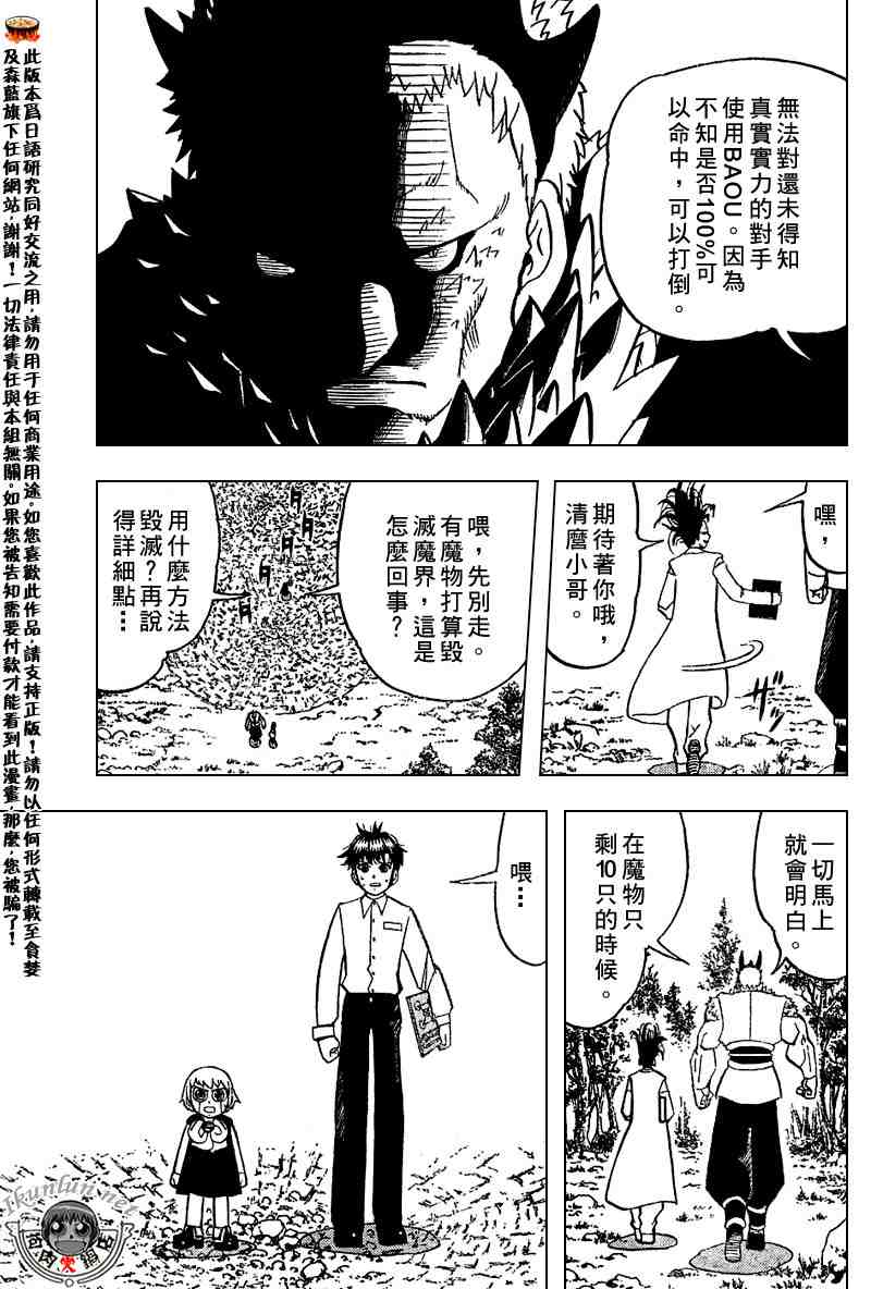 《金童卡修》漫画最新章节第279话免费下拉式在线观看章节第【14】张图片