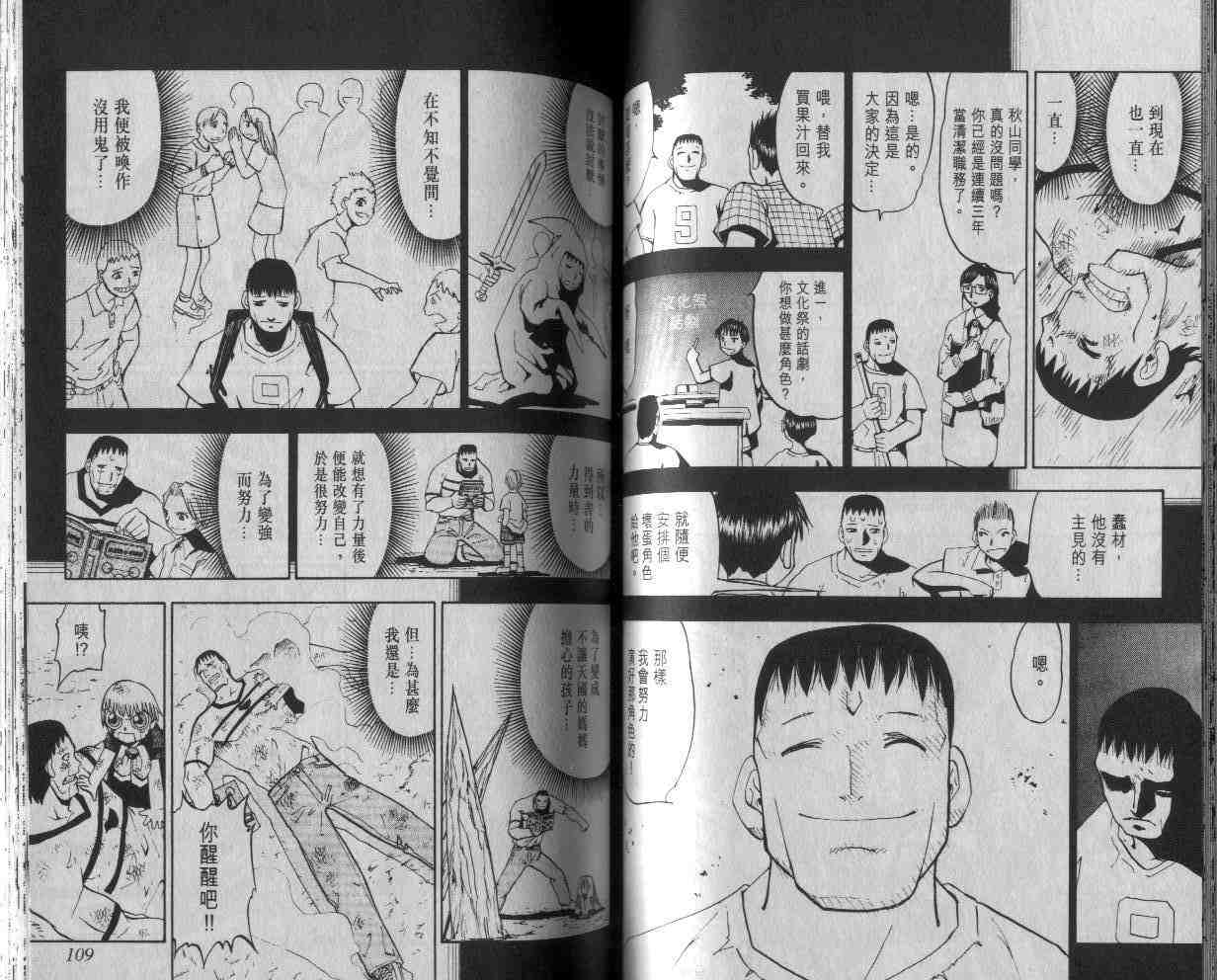 《金童卡修》漫画最新章节第3卷免费下拉式在线观看章节第【55】张图片