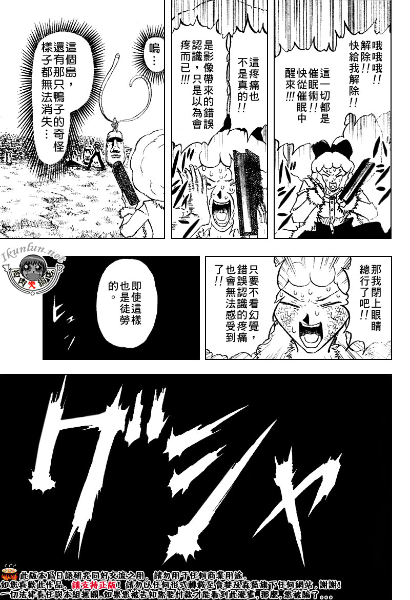 《金童卡修》漫画最新章节第299话免费下拉式在线观看章节第【7】张图片