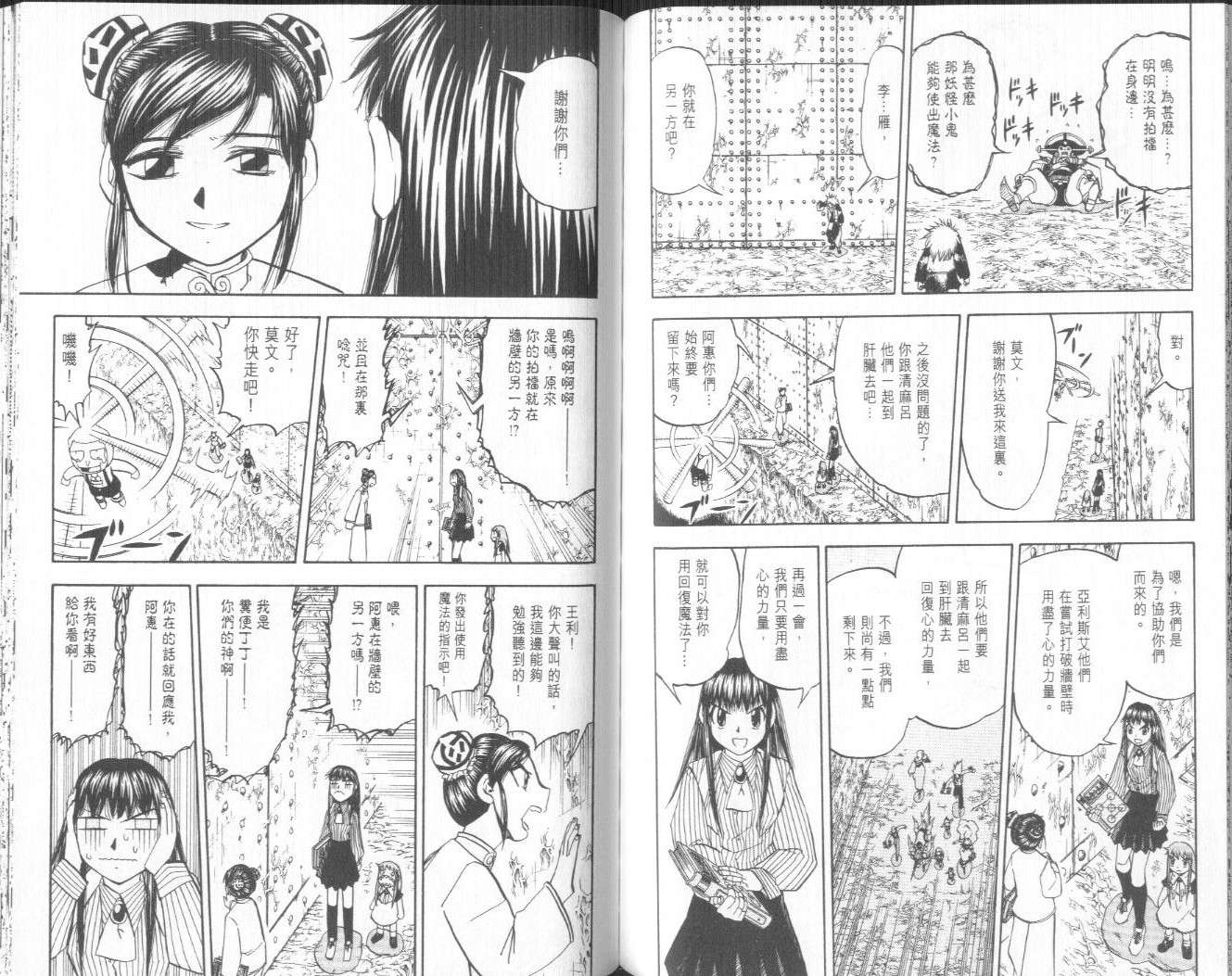 《金童卡修》漫画最新章节第23卷免费下拉式在线观看章节第【78】张图片