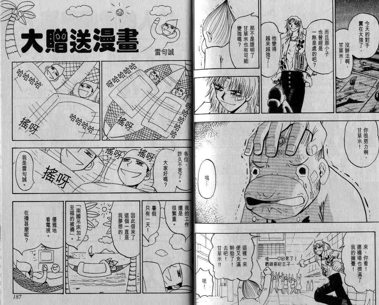 《金童卡修》漫画最新章节第3卷免费下拉式在线观看章节第【93】张图片