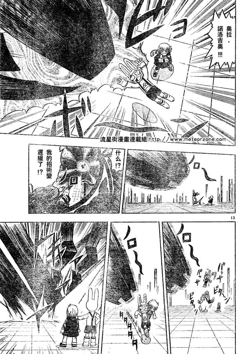 《金童卡修》漫画最新章节第250话免费下拉式在线观看章节第【13】张图片