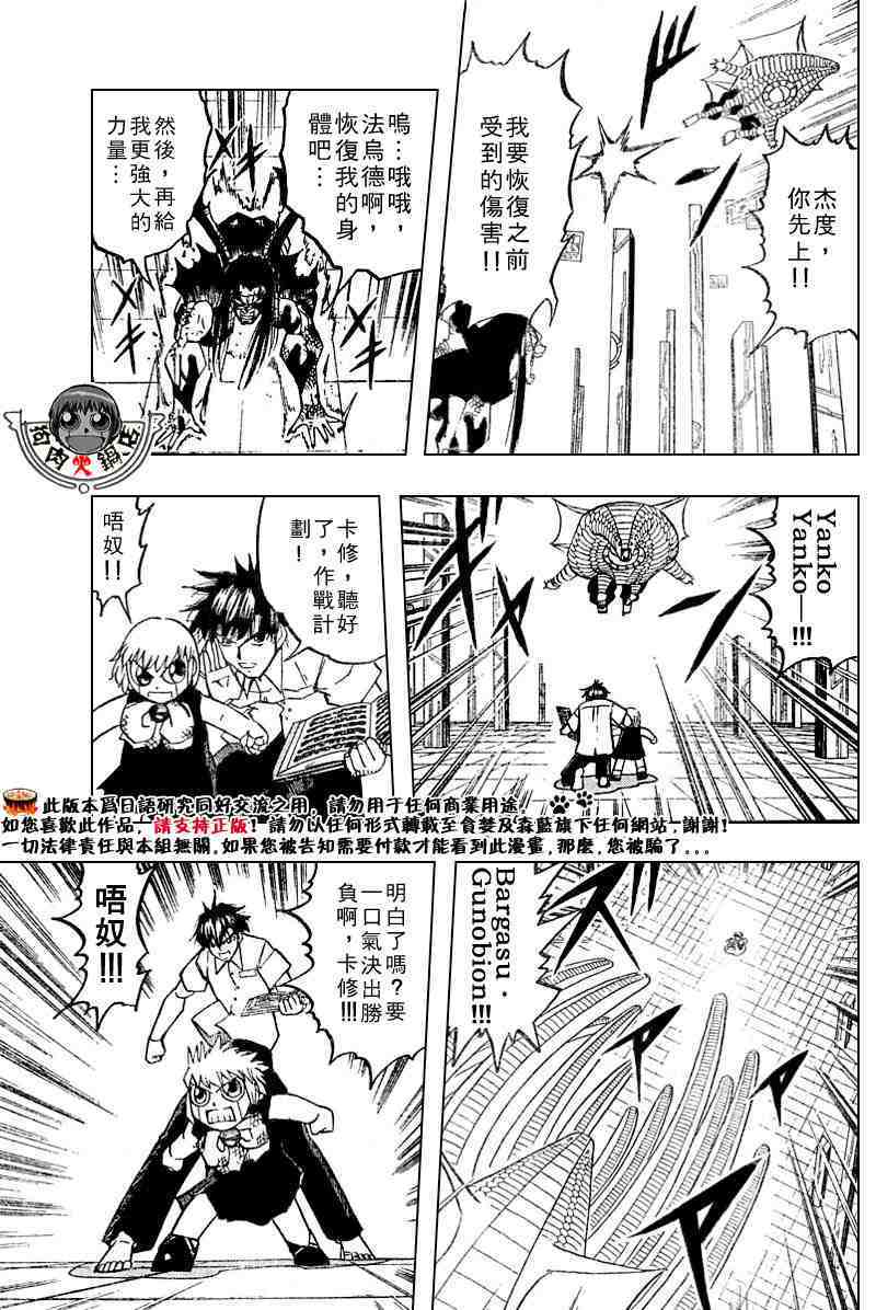 《金童卡修》漫画最新章节第254话免费下拉式在线观看章节第【7】张图片