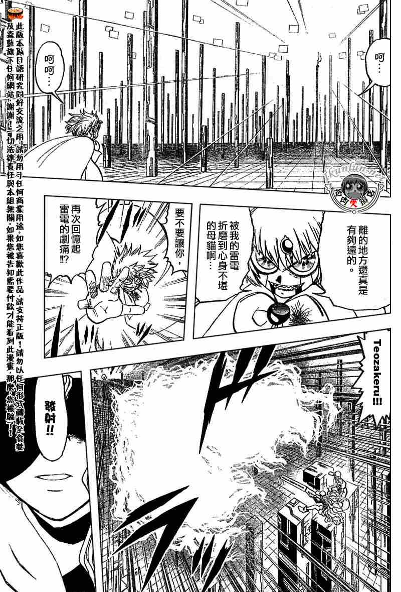 《金童卡修》漫画最新章节第264话免费下拉式在线观看章节第【15】张图片