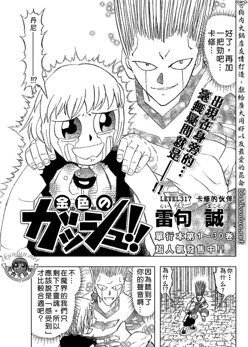 《金童卡修》漫画最新章节第317话免费下拉式在线观看章节第【1】张图片