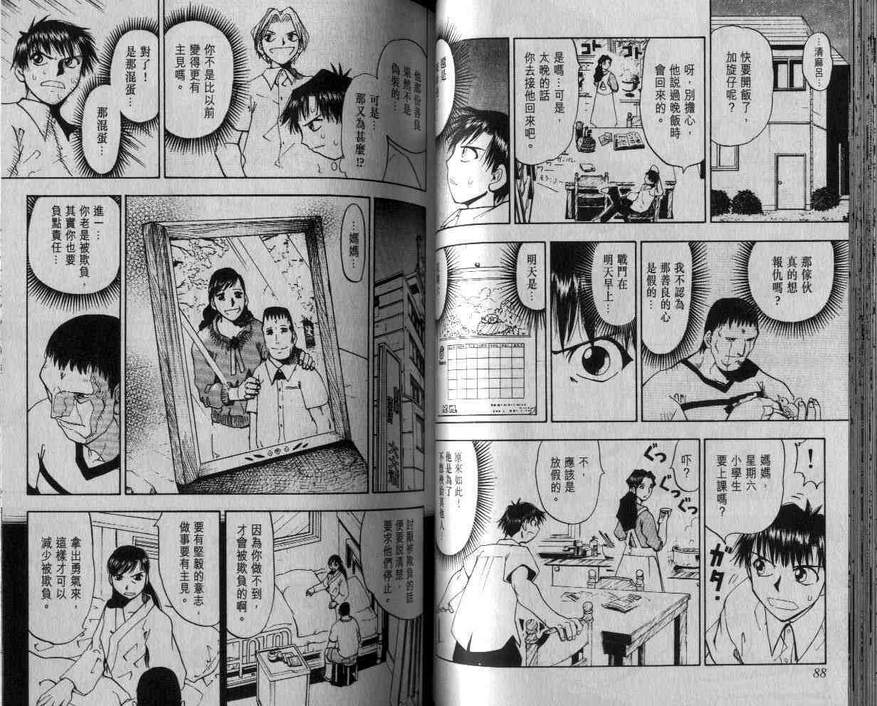 《金童卡修》漫画最新章节第3卷免费下拉式在线观看章节第【45】张图片