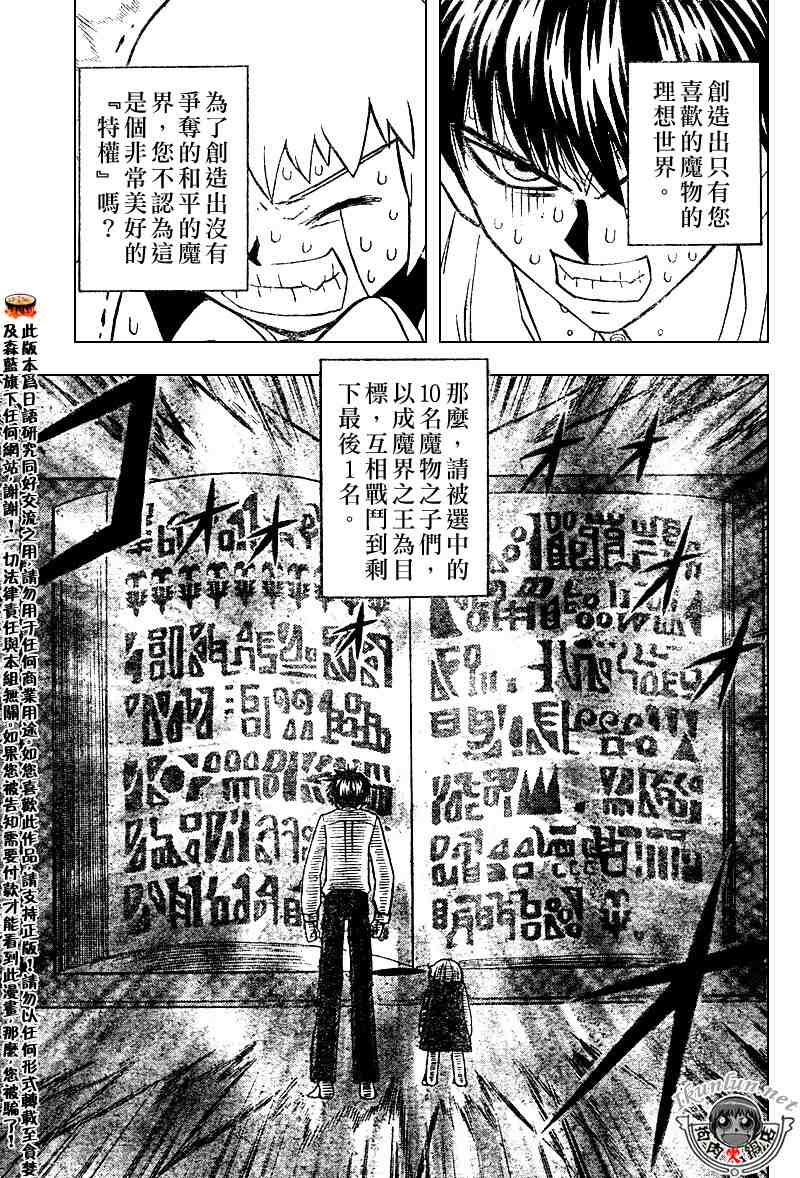 《金童卡修》漫画最新章节第280话免费下拉式在线观看章节第【12】张图片