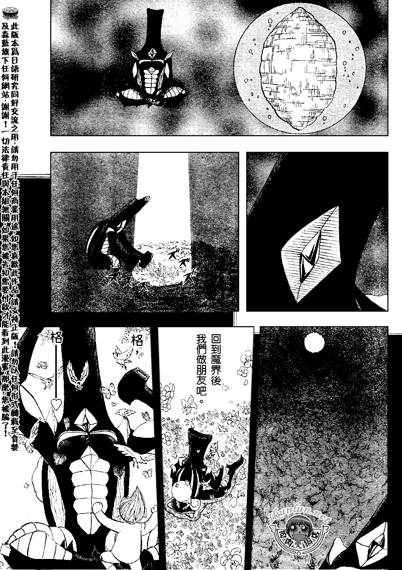 《金童卡修》漫画最新章节第303话免费下拉式在线观看章节第【5】张图片