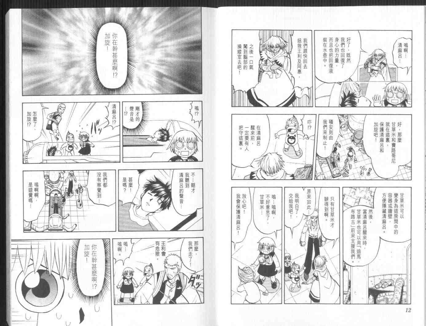 《金童卡修》漫画最新章节第24卷免费下拉式在线观看章节第【9】张图片