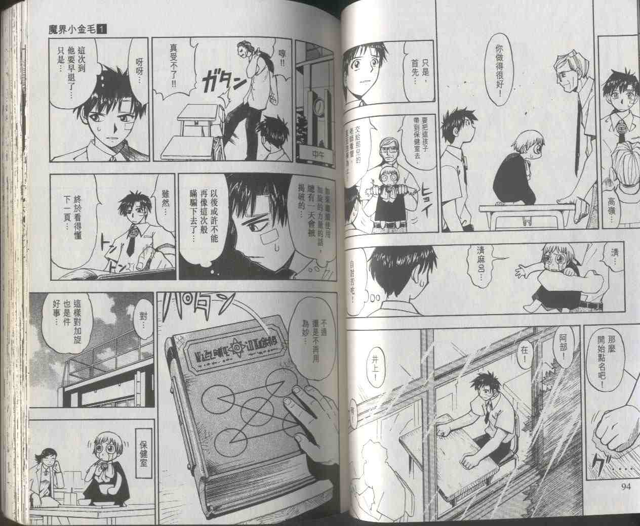 《金童卡修》漫画最新章节第1卷免费下拉式在线观看章节第【48】张图片