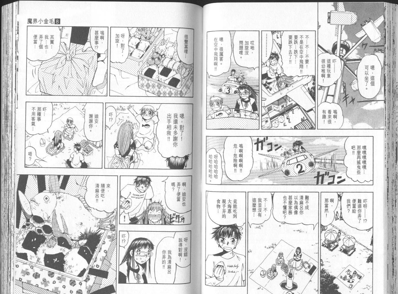 《金童卡修》漫画最新章节第8卷免费下拉式在线观看章节第【37】张图片