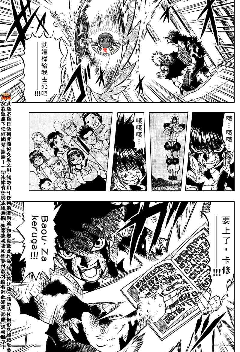 《金童卡修》漫画最新章节第260话免费下拉式在线观看章节第【17】张图片