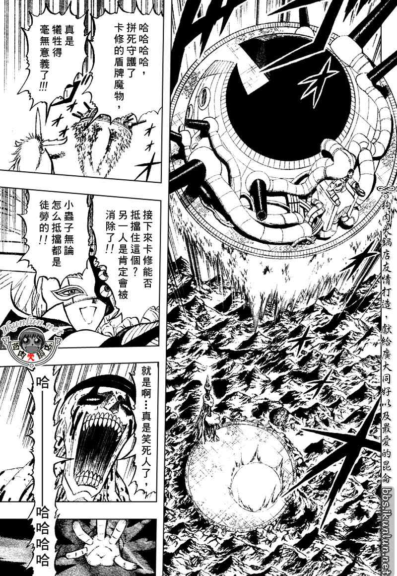 《金童卡修》漫画最新章节第310话免费下拉式在线观看章节第【3】张图片