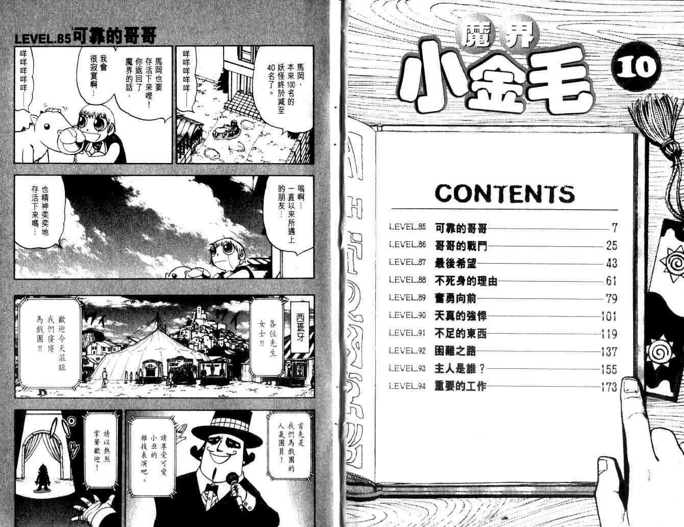 《金童卡修》漫画最新章节第10卷免费下拉式在线观看章节第【4】张图片