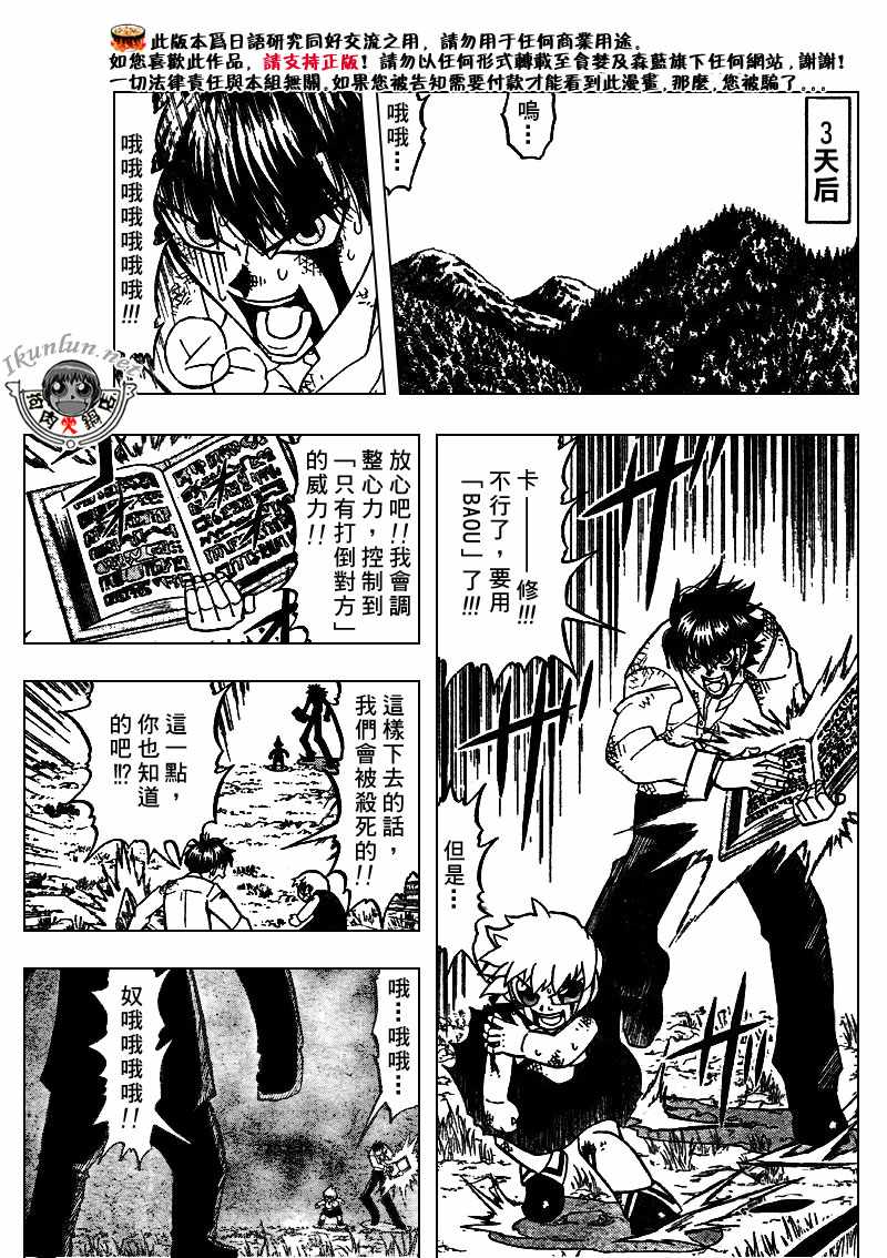 《金童卡修》漫画最新章节第294话免费下拉式在线观看章节第【13】张图片