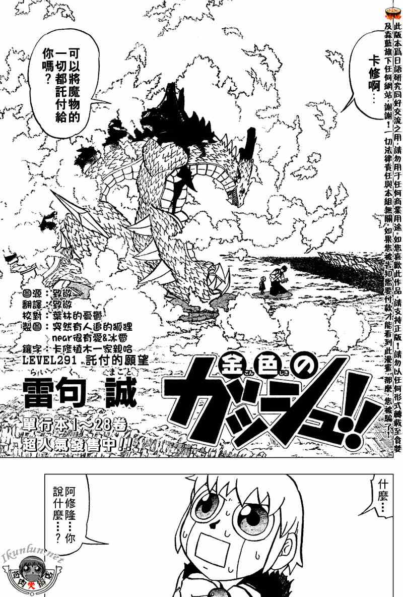 《金童卡修》漫画最新章节第291话免费下拉式在线观看章节第【1】张图片