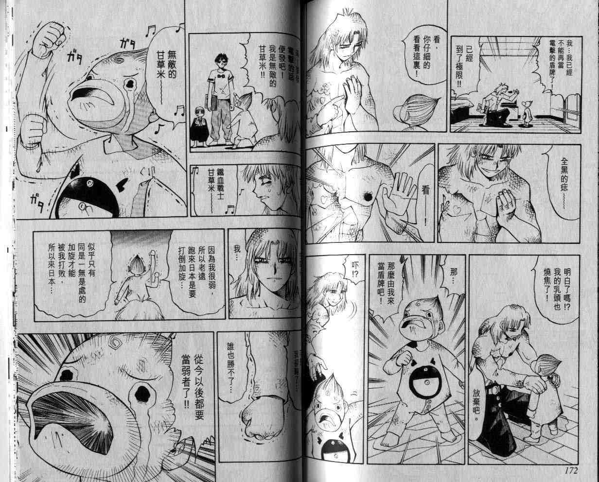 《金童卡修》漫画最新章节第3卷免费下拉式在线观看章节第【86】张图片