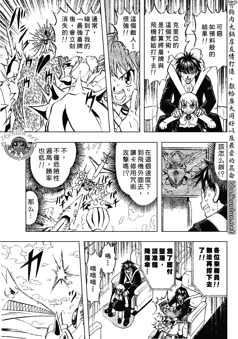 《金童卡修》漫画最新章节第305话免费下拉式在线观看章节第【6】张图片