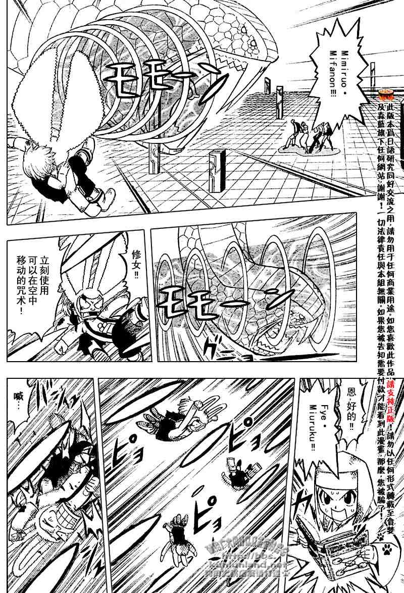 《金童卡修》漫画最新章节第252话免费下拉式在线观看章节第【4】张图片