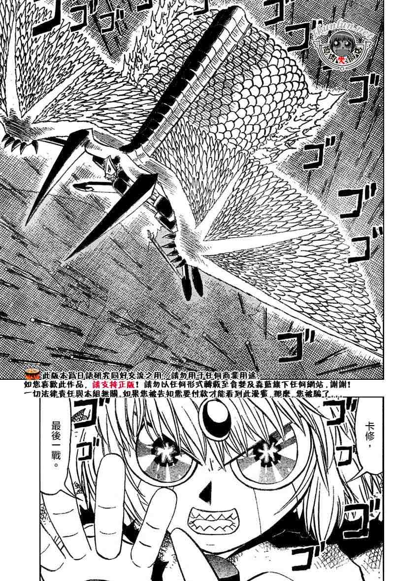 《金童卡修》漫画最新章节第269话免费下拉式在线观看章节第【17】张图片