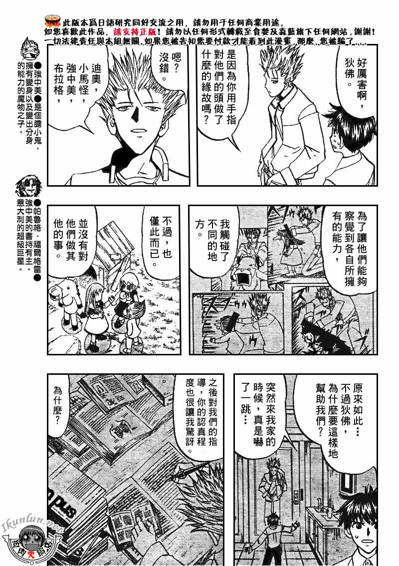 《金童卡修》漫画最新章节第294话免费下拉式在线观看章节第【9】张图片