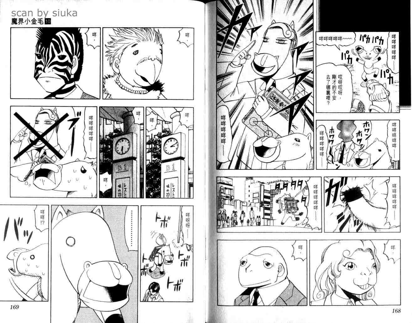 《金童卡修》漫画最新章节第10卷免费下拉式在线观看章节第【84】张图片