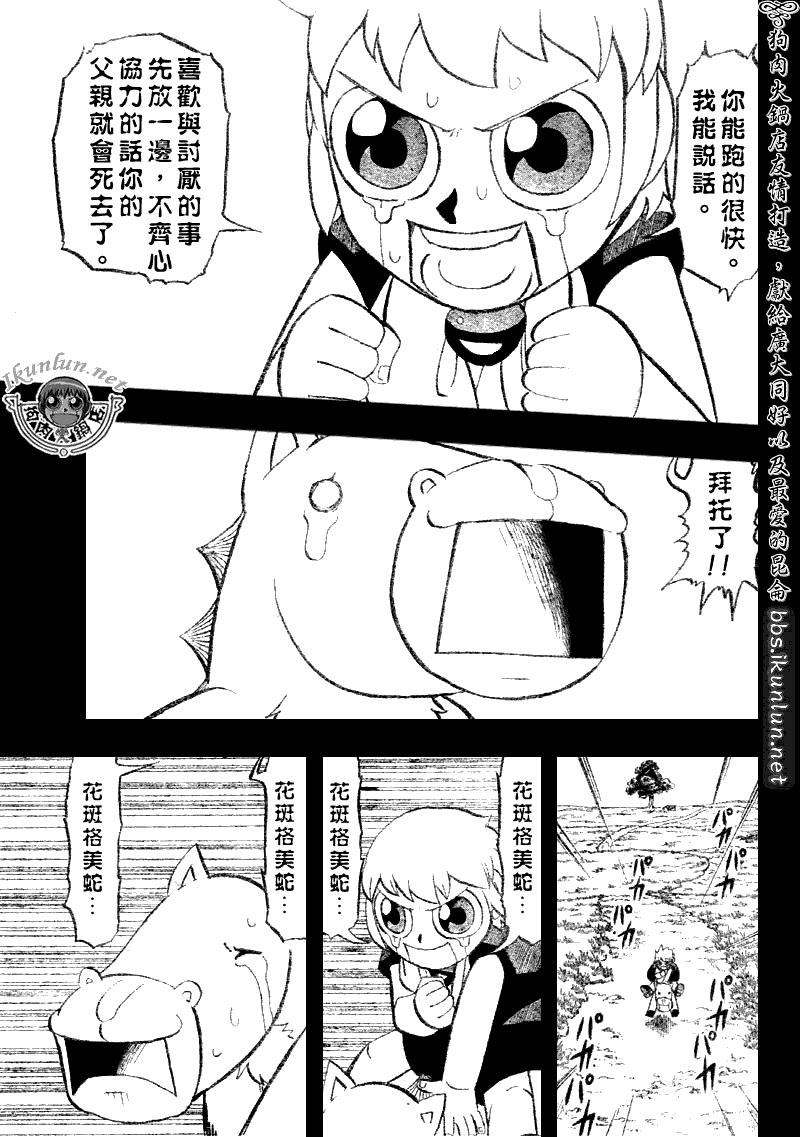 《金童卡修》漫画最新章节第311话免费下拉式在线观看章节第【13】张图片