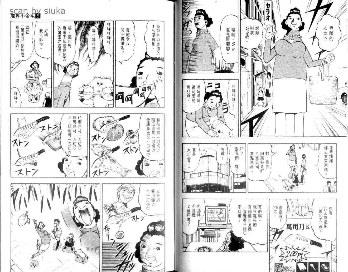 《金童卡修》漫画最新章节第9卷免费下拉式在线观看章节第【35】张图片