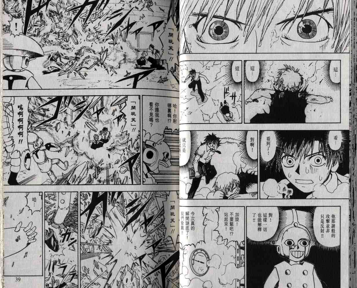 《金童卡修》漫画最新章节第4卷免费下拉式在线观看章节第【20】张图片