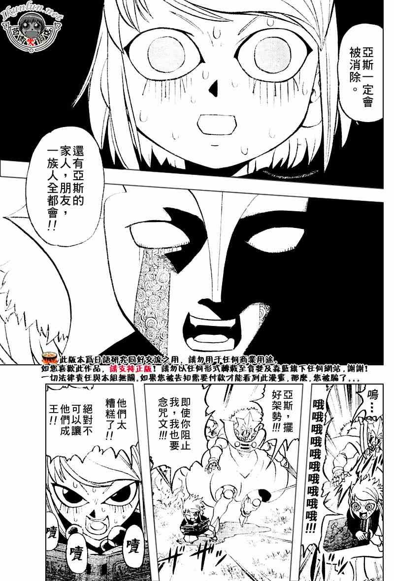 《金童卡修》漫画最新章节第282话免费下拉式在线观看章节第【17】张图片