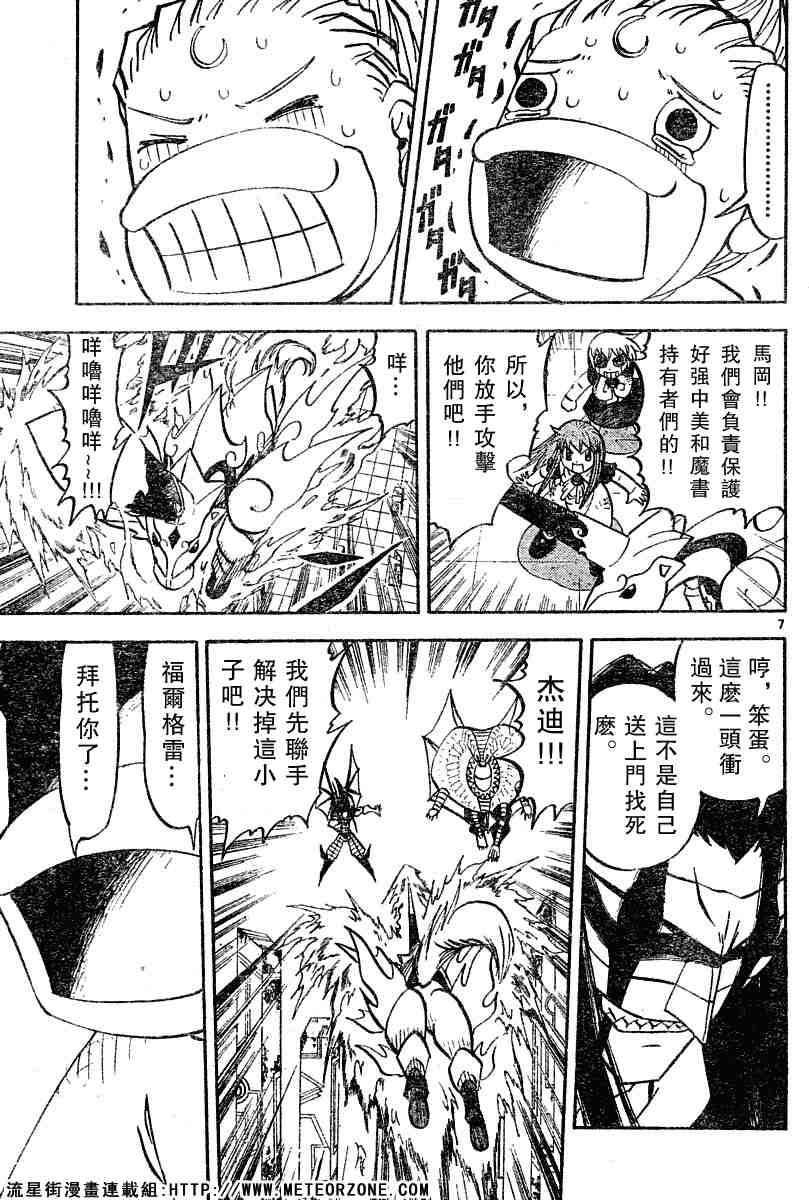 《金童卡修》漫画最新章节第246话免费下拉式在线观看章节第【7】张图片