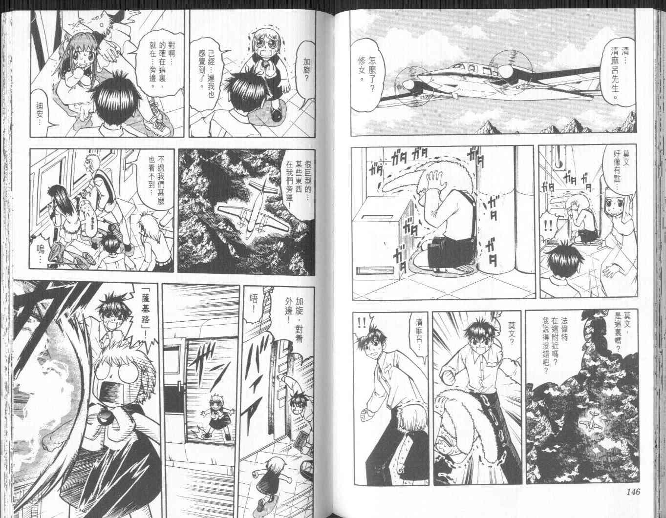 《金童卡修》漫画最新章节第20卷免费下拉式在线观看章节第【74】张图片