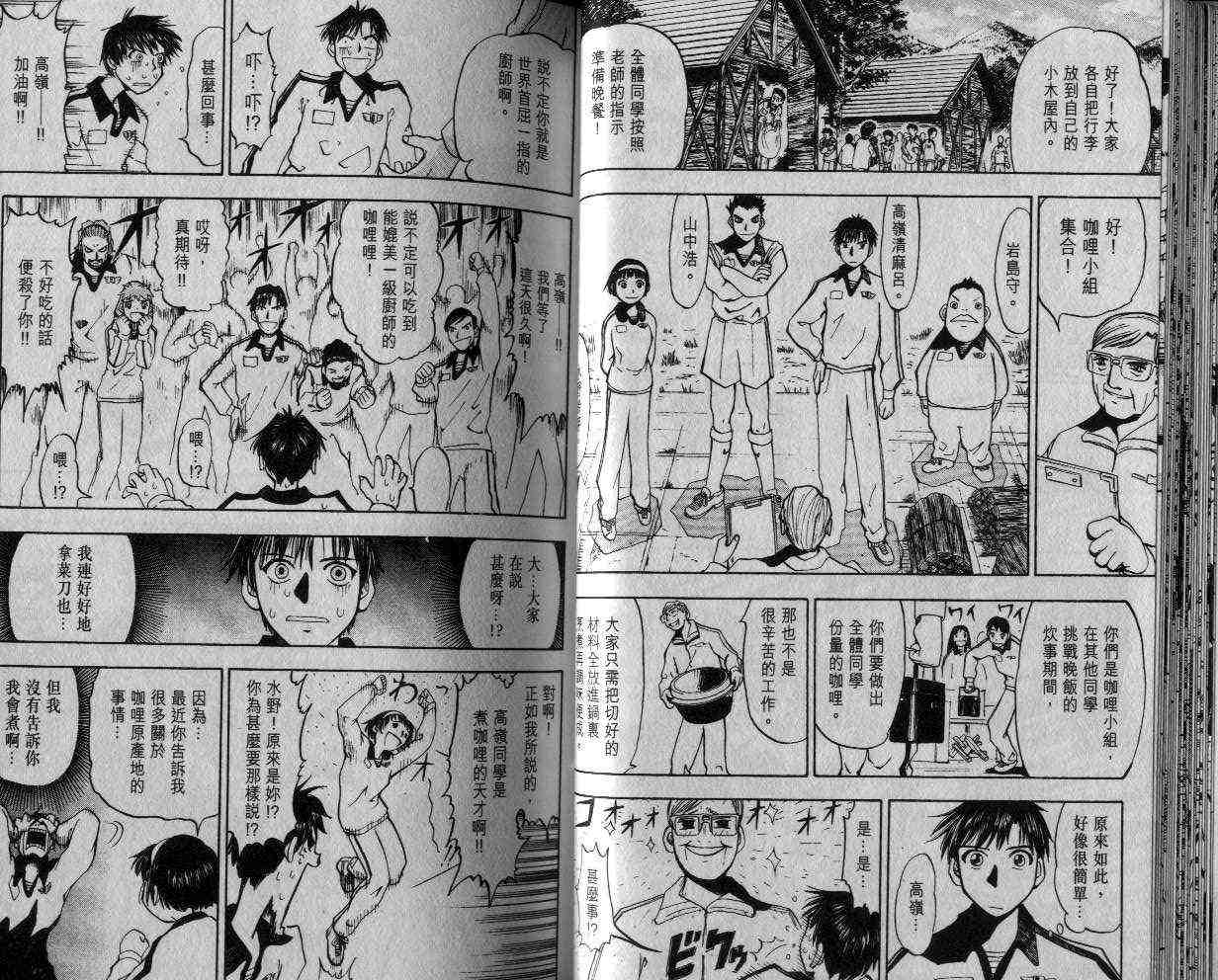 《金童卡修》漫画最新章节第3卷免费下拉式在线观看章节第【25】张图片