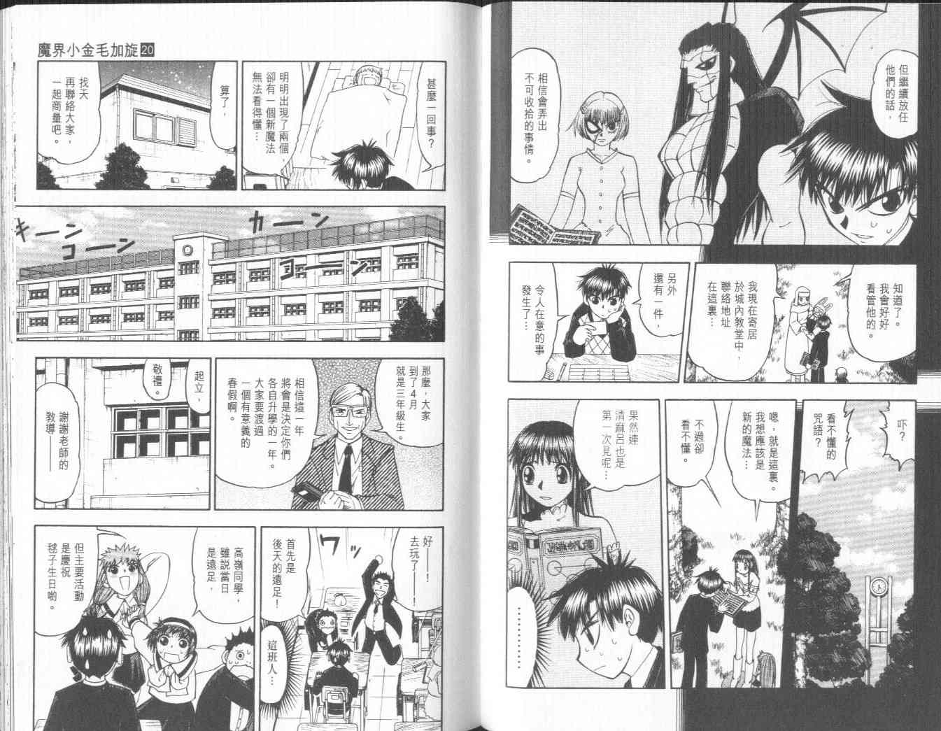 《金童卡修》漫画最新章节第20卷免费下拉式在线观看章节第【42】张图片