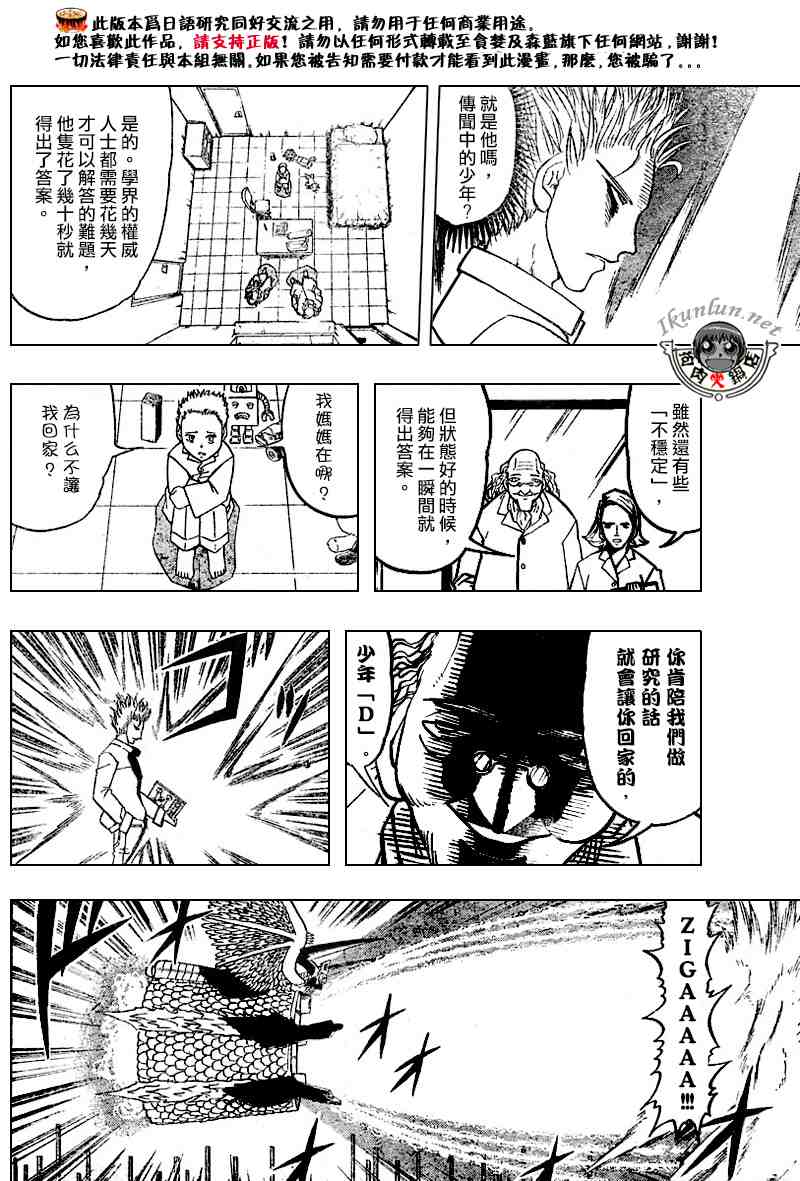 《金童卡修》漫画最新章节第271话免费下拉式在线观看章节第【4】张图片