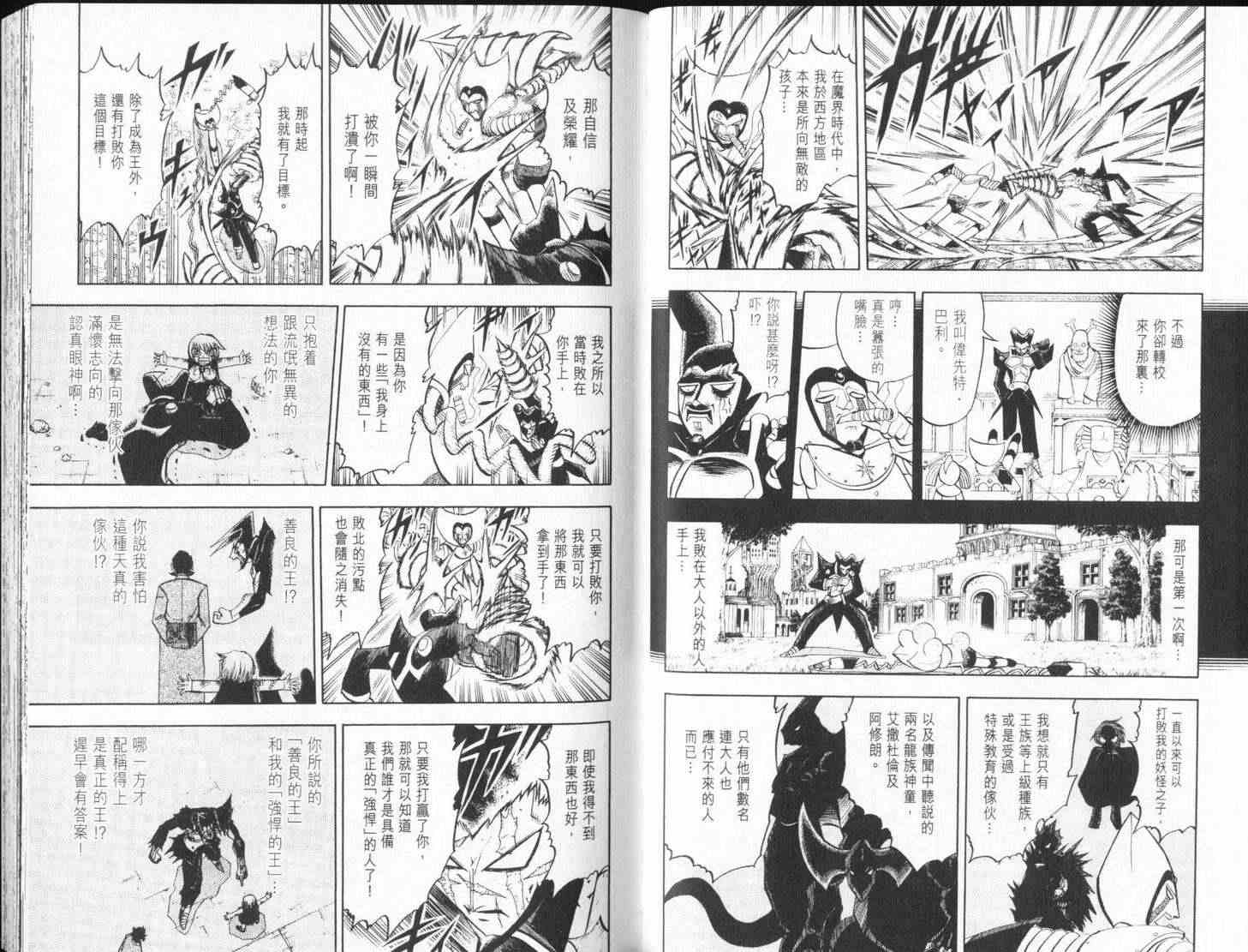 《金童卡修》漫画最新章节第25卷免费下拉式在线观看章节第【52】张图片