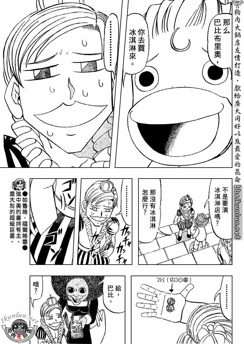 《金童卡修》漫画最新章节第296话免费下拉式在线观看章节第【7】张图片