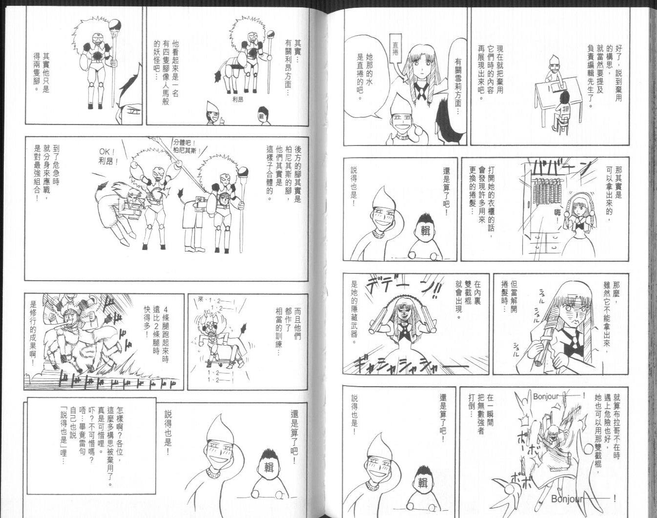 《金童卡修》漫画最新章节第23卷免费下拉式在线观看章节第【105】张图片