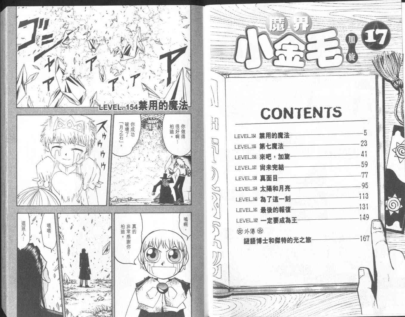 《金童卡修》漫画最新章节第17卷免费下拉式在线观看章节第【3】张图片