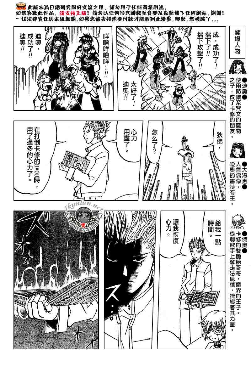 《金童卡修》漫画最新章节第267话免费下拉式在线观看章节第【10】张图片