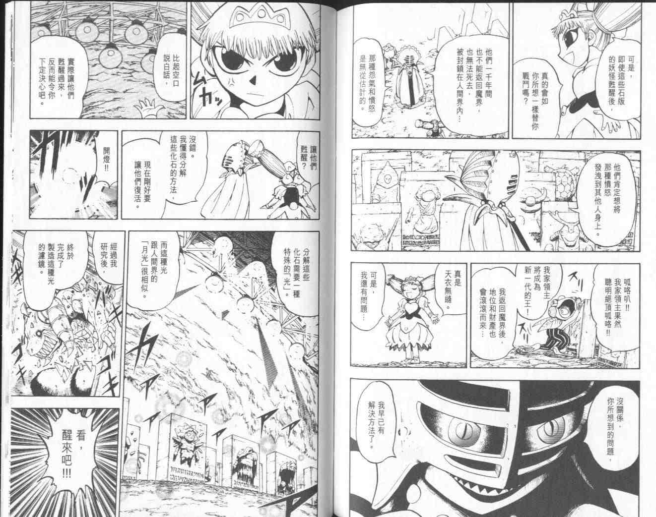 《金童卡修》漫画最新章节第11卷免费下拉式在线观看章节第【86】张图片